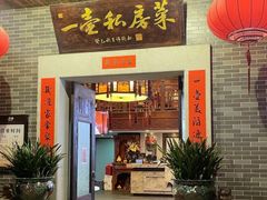 -一壶私房菜·顺德菜·顺德鱼生