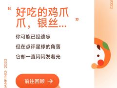 -二孃鸡爪爪(东郊记忆店)