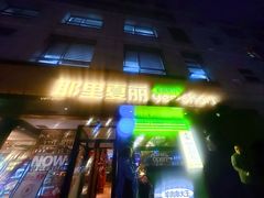 -耶里夏丽·丝路新疆菜·清真食品(徐汇南丹东路臻选店)