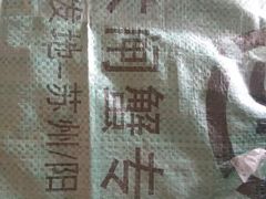 -小陆莲花蟹园农家乐(莲花岛店)