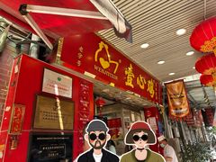 -文记壹心鸡(宝华路店)