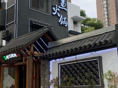 -风情丽江斑鱼火锅(孙家沟西南路80号店)