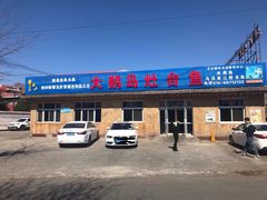 -大鹅岛灶台鱼·铁锅炖(水库路店)
