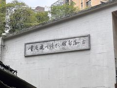 -重庆建川博物馆