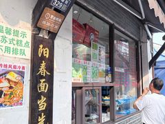 -荣阳楼(山塘街店)