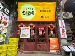 -老街坊餐吧