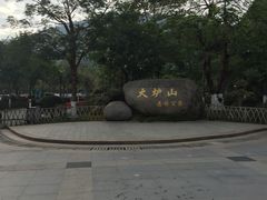 -火炉山森林公园