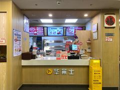 -华莱士·全鸡汉堡(五爱道店)