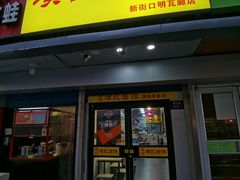 门面-项记面馆(明瓦廊店)