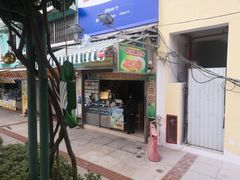 门面-澳门长洲糯米糍(柯打苏沙街店)
