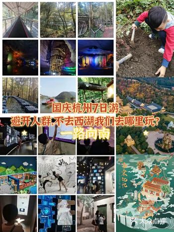 国庆杭州7日游，避开人群，不去西湖我们去哪里玩？（一路向南）