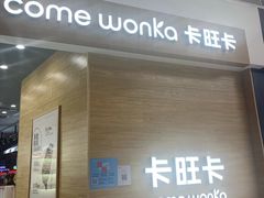 门面-卡旺卡(合肥蜀山万象汇店)