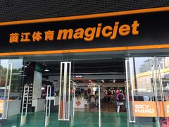 -YONEX苗江运动城(源深店)