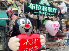 -布拉格餐厅· 中欧捷克菜(全国首店)