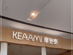 门面-KEAAMI 摩登泰 by TIAGO(颐堤港店)