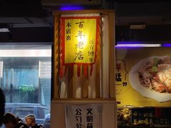 -喝丢一只鞋海鲜烧烤·海肠捞饭(市场店)