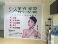 iphone_upload_pic-苗方清颜专业祛痘连锁机构