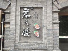 -郝富贵火锅