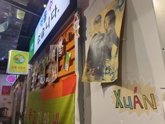 门面-玄希浪漫厨房·韩料烤肉(湖滨银泰in77店)