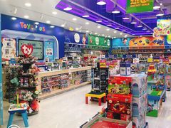 -TOYSRUS玩具反斗城(石家庄万象城店)