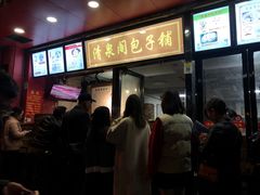 -清泉阁包子铺(中山路店)
