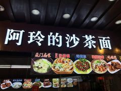 -老闽味沙茶面·姜母鸭(传承35年曾厝垵店)
