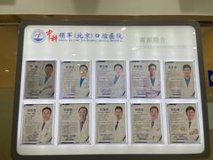 -中科领军口腔