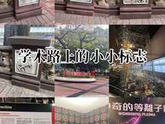 -香港科学馆