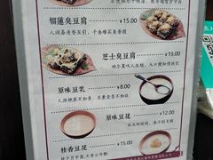 菜单-品腐记·豆腐王朝(老门东总店)