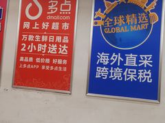-物美大卖场(玉蜓桥店)