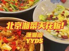 -潇湘阁(望京SOHO店)