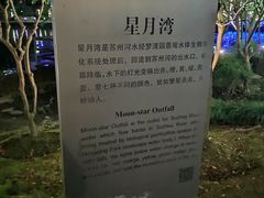 -苏州河梦清园环保主题公园