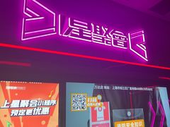-星聚会KTV(上海松江万达店)