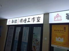 门面-勒甜LO CHO·定制低糖代糖纯动物奶油生日蛋糕(新开路店)