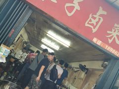 门面-吴长子卤菜馆(统一街店)