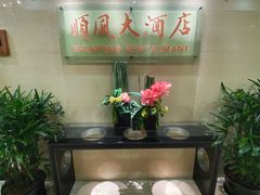 -金时代顺风大酒店(协泰店)