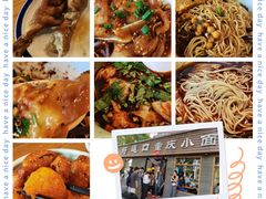 -好這口重庆小面(总店)