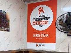 -南湖胖子砂锅(五福街店)
