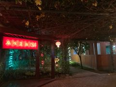 -海盗餐厅