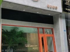 -猫友咖啡店(玉林西路店)