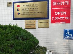 -家乐福(古北店)