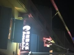 -珍宝海鲜(东海岸海鲜中心)