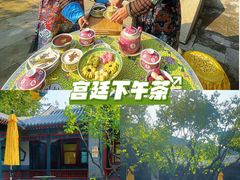 -宫事颐庭·老佛爷贵寿下午茶(颐和园店)