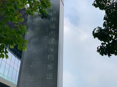 -广州市城市规划展览中心