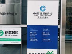 -中国建设银行(北京光华支行)