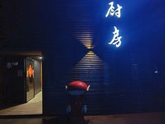 -几个木匠匠人厨房