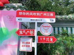 -广州兰圃
