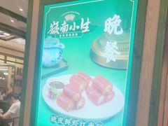 -岭南小生·粤港点心(华新旗舰店)