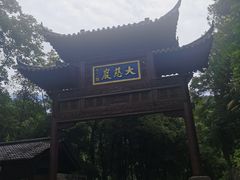 -大慈岩风景区