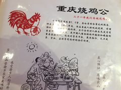 -重庆烧鸡公火锅(簋街店)